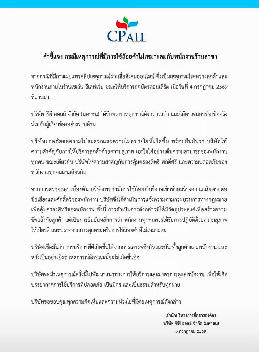 GOLF_SUPAWEE's tweet photo. โดนแน่
Cp ออกมาแถลงละ
#cp #พนักงาน7-11 #บัตรคอน https://t.co/RcGyWyMRzI