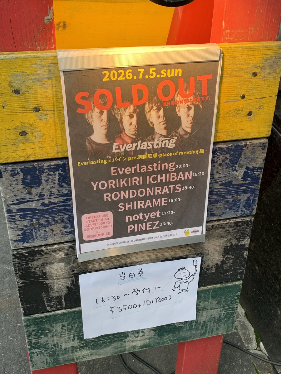 eagle8823's tweet photo. 本当に久しぶりにこっち動かしたのはこれです。
約10年ぶりのエバラス。
Brand New Startで大号泣。
10年前にタイムスリップしたみたいだった。
この復活の日まで生きててよかった。
エバラス戦闘員、お疲れ様でした！！
みゆさん、うめさん、まっそさん、たけさん！大好きー！！！ https://t.co/FFSmxbESjC