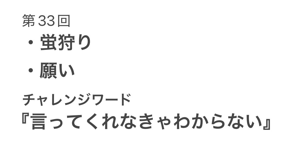 Ryusen_OneDay's tweet photo. #龍千1DAYドロライ 

第33回 お題発表

・蛍狩り
・願い

チャレンジワード『言ってくれなきゃわからない』

開催日 : 7月10日(金)0:00〜23:59
投稿日 : 7月11日(土)0:00〜次の開催日まで

詳細は下記リンクからご確認ください
https://t.co/pBawiRIADe https://t.co/MaeF9Uqhin