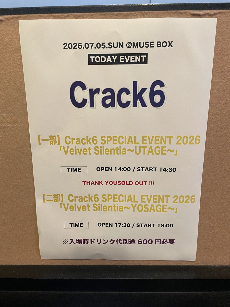 Crack6_info's tweet photo. 🎸 Crack6 SPECIAL EVENT 2026
OSAKA MUSE BOX🎸

本日はアコースティックならではのアットホームな雰囲気の中、普段なかなか披露されないレアな楽曲も披露されました✨

ライブはもちろん、終始笑いの絶えないトークでも会場は大盛り上がり❤️‍🔥

アコースティックライブならではの魅力が詰まった、とても特別な一日になりました🎶

ご来場いただいた皆様、本当にありがとうございました🙌

次回は
7月11日(土) 名古屋 ell.SIZE
お待ちしております🔥