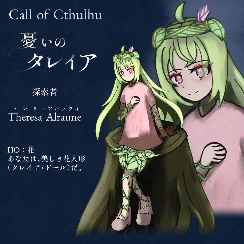 hitomonzi_trpg's tweet photo. 新CoC『憂いのタレイア』
HO：花
あなたは、美しき花人形（タレイア・ドール）だ。
＝＝＝＝＝＝＝＝＝＝＝＝＝＝＝＝＝＝＝＝＝＝＝＝
PC立ち絵描きました！
テストプレイに参加してきます！
頑張って生き残るぞ！
セッションは近日開始予定！
よろしくお願いします！ https://t.co/lYcY0CF0Qg