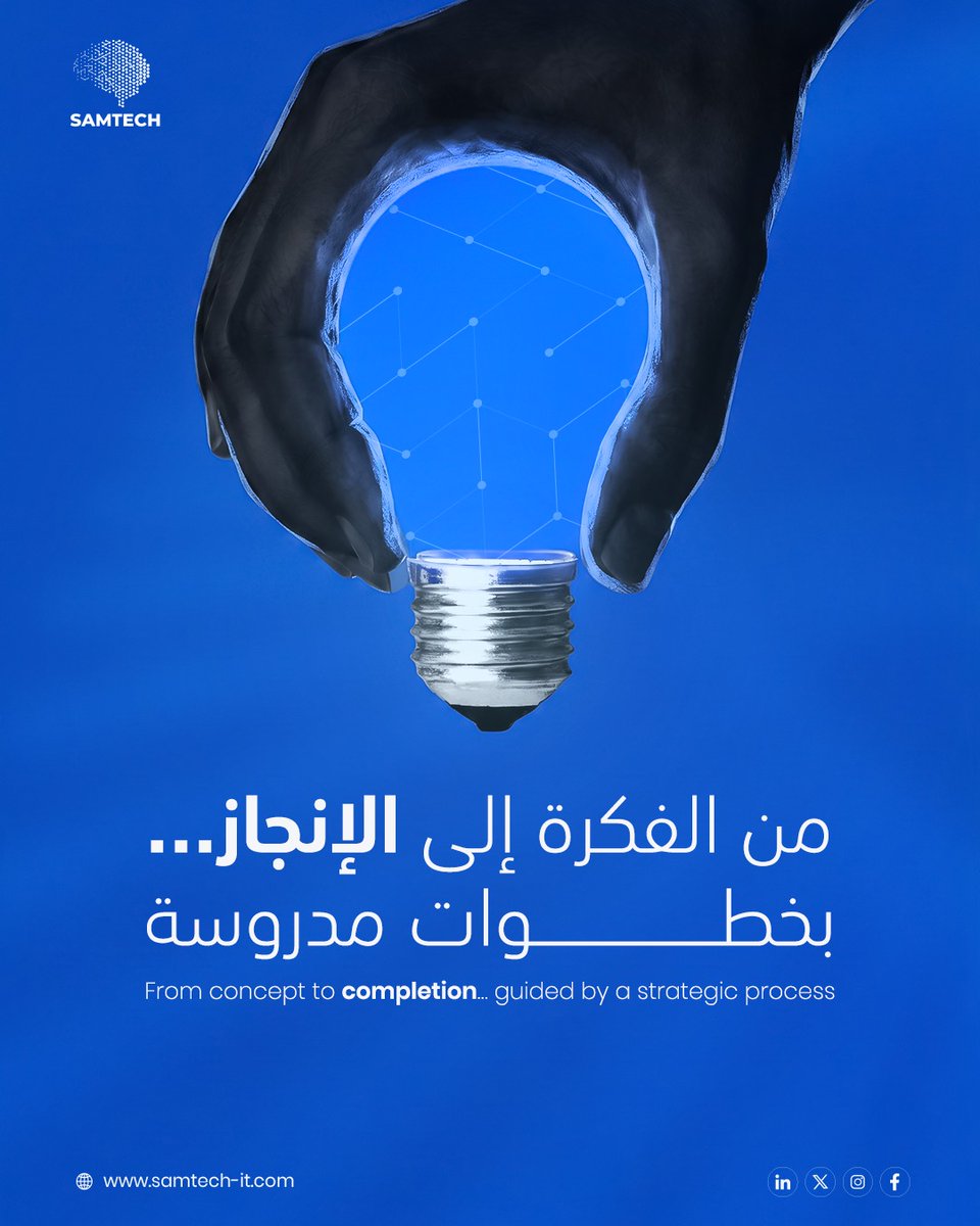 Samtech_ksa's tweet photo. كل إنجاز كبير… يبدأ بحل ذكي.
Every great achievement starts with a smart solution.

#SAMTECH #DigitalTransformation #ITSolutions #TechnologySolutions #BusinessGrowth #SaudiArabia https://t.co/7q6edljcJr