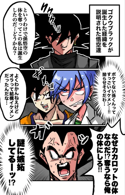 ゴクウブラックを通して悟空さのイケメン具合に気付く3コマ 