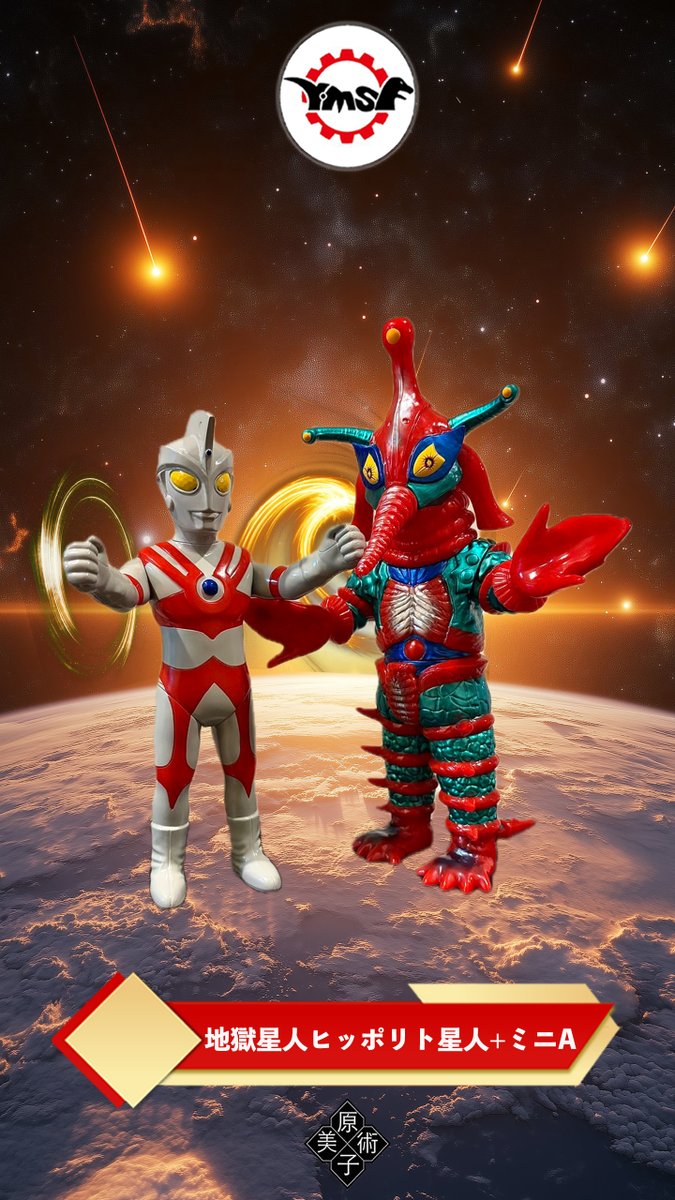 y39298 Y・MSF製 ウルトラマンソフビシリーズ ウルトラマン エース