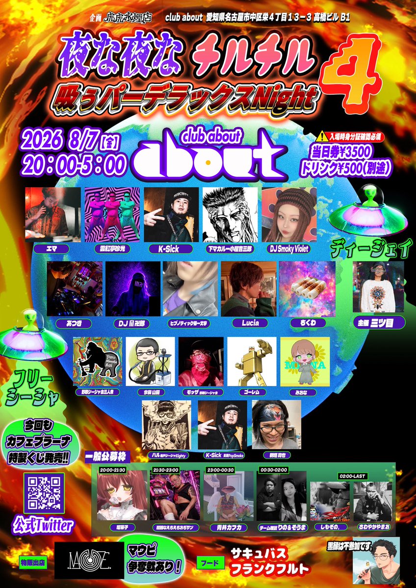 yonayona2024's tweet photo. 夜な夜なチルチル
吸ぅパーデラックスNight❹

2026 8/7 金曜
20-5時
club aboutにて

前売りチケットはこちらから
https://t.co/TIyyPGLRli https://t.co/PJl8PkmgDA