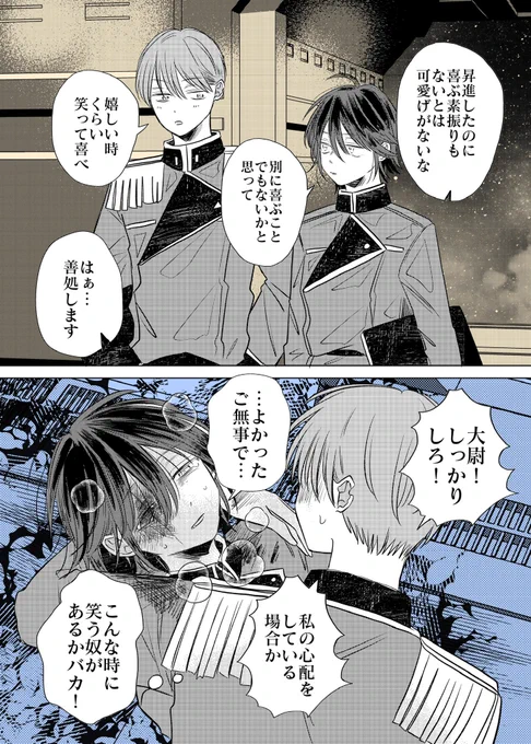 滅多に笑わない部下が笑った(1/3)
#架空軍の上官と部下 