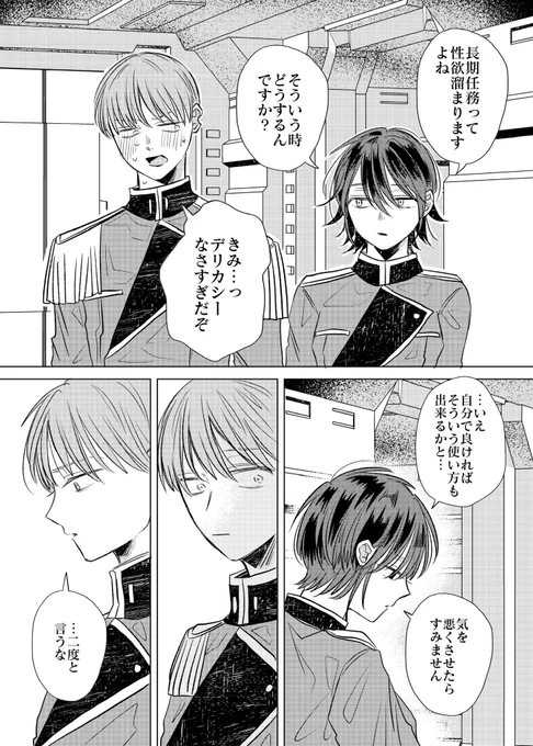 滅多に笑わない部下が笑った(2/3)
#架空軍の上官と部下 