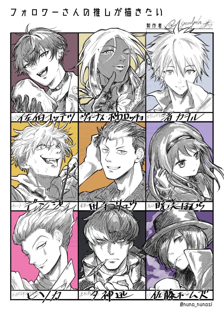 speedpoln's tweet photo. # フォロワーさんの推しが描きたい

リクありがとうございました！
よく知る人から初描きの人まで楽しかったです！
(カラーはイメージ)
(下段の黒と紫は別アカの自分が描けと言ってきた) https://t.co/N4V6toDPwg