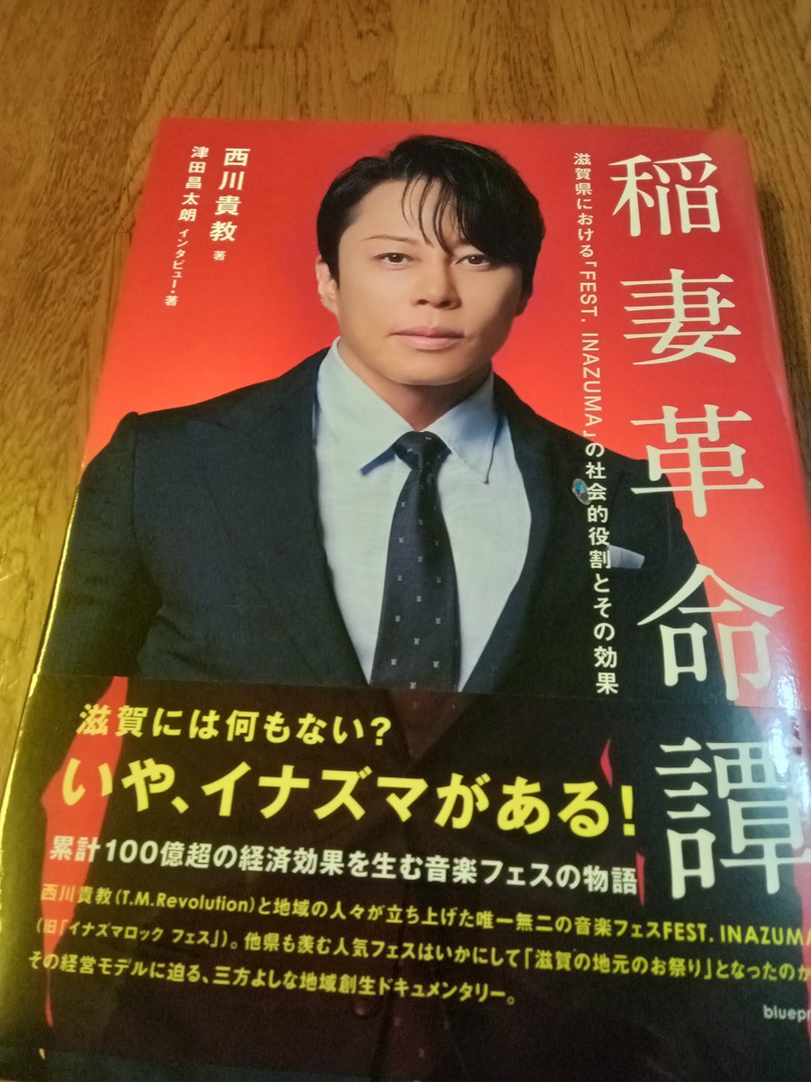 tanabe_ken's tweet photo. @TMR15 @FEST_INAZUMA 兄貴、さっそく買いました。 https://t.co/T5u1njRaHc