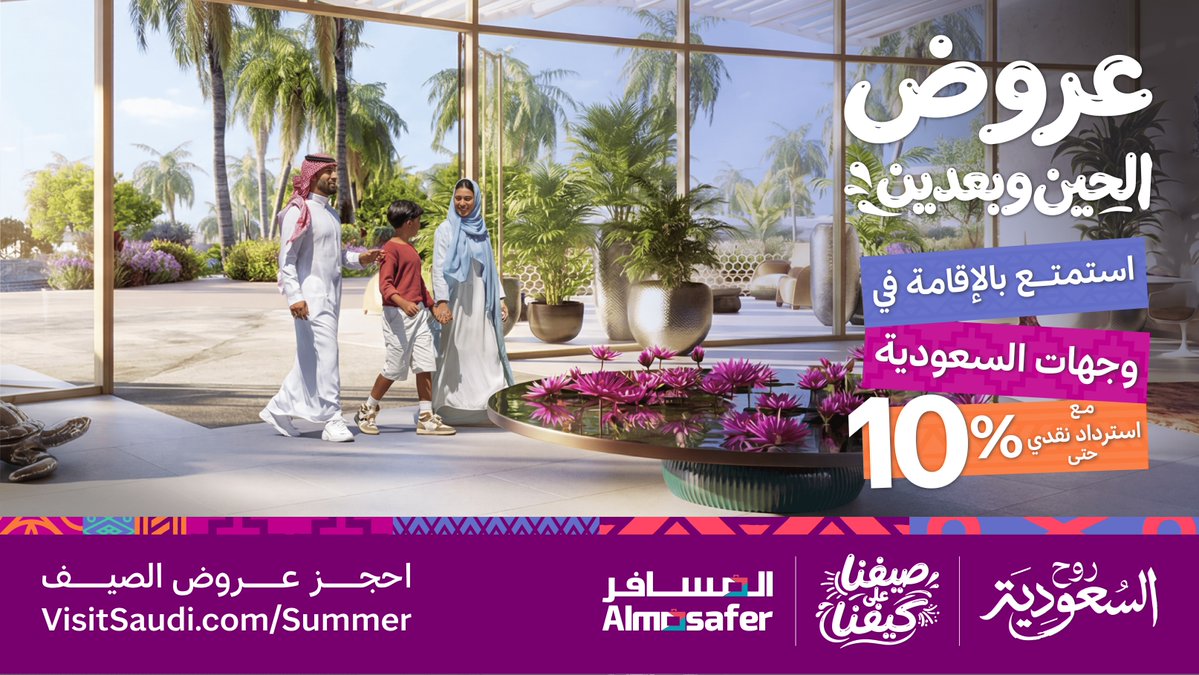 VisitSaudiAR's tweet photo. استمتعوا بالإقامة مع عروض الحين وبعدين!
احجز عبر تطبيق المسافر واحصل على استرداد نقدي يصل إلى 10% 🩵

احجز الآن: