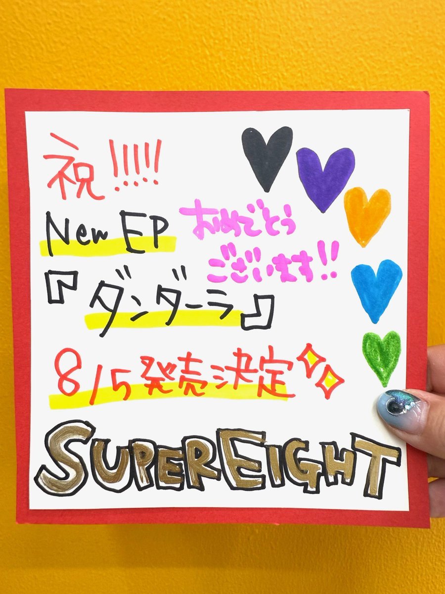たれたれです　メッセージあり タワレコ町田店の心は…これからもずっと、 最高で最強 の…#SUPER_EIGHT