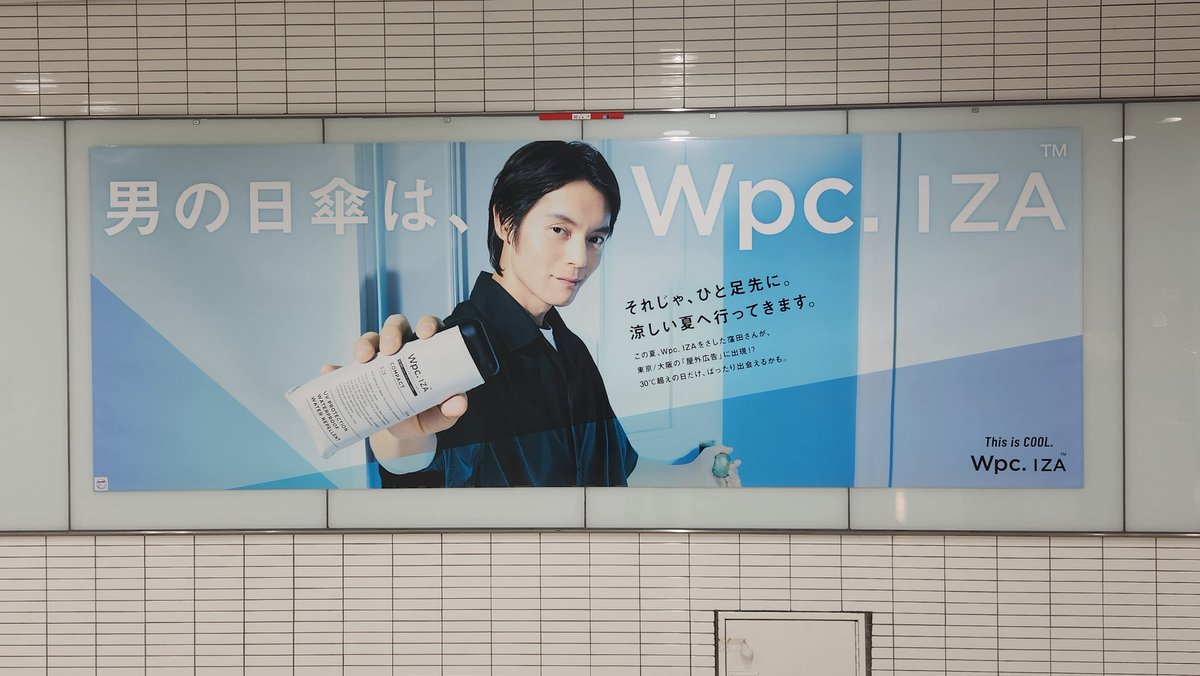 ayari_libra0806's tweet photo. 窪田くんスタンプラリー⑤

池袋駅、大手町駅
広い構内で出会える喜び✨️

#窪田正孝
#Wpc_IZA https://t.co/aVe4vsUVIj