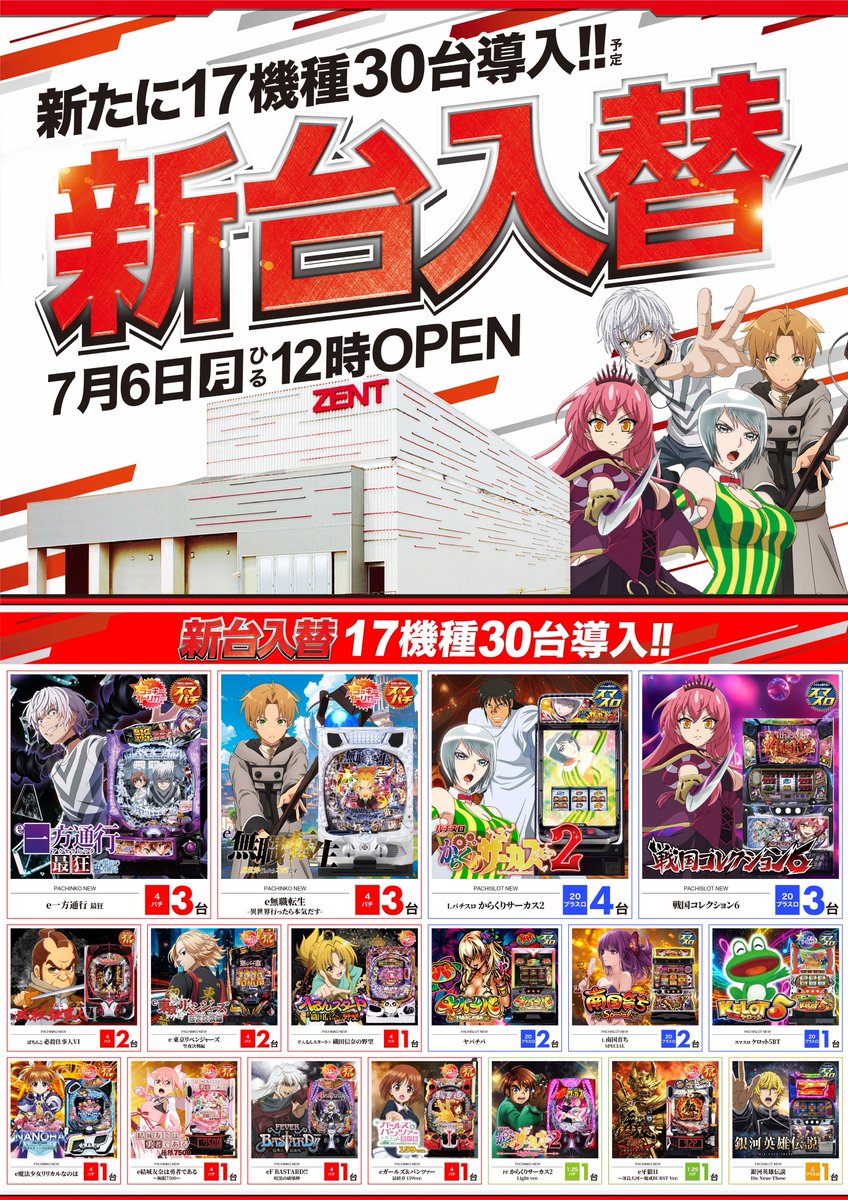 厳選!全国折込ちらし大全集 そして 明日は…！！！ 🌟【全店チラシ折込日】🌟 オススメ機種も変わり