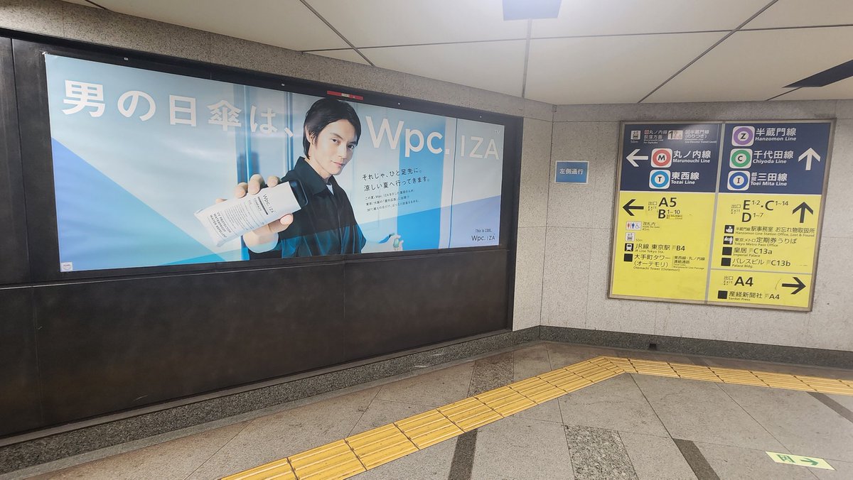 ayari_libra0806's tweet photo. 窪田くんスタンプラリー⑤

池袋駅、大手町駅
広い構内で出会える喜び✨️

#窪田正孝
#Wpc_IZA https://t.co/aVe4vsUVIj