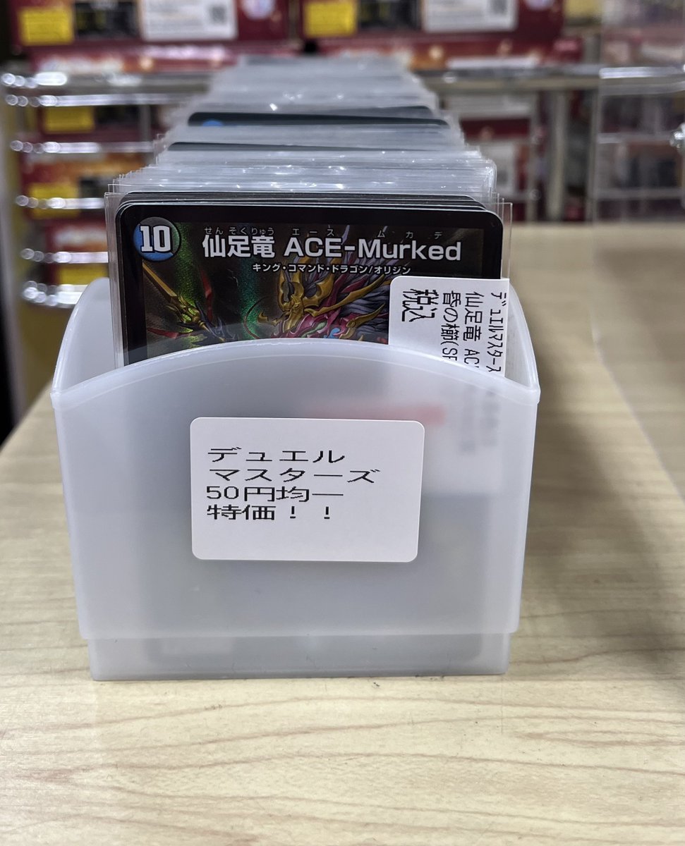 販売情報】 #デュエルマスターズ ✨お買い得！50円均一特価✨ 商品の