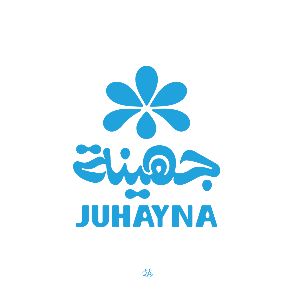 ahmad_hamde_e's tweet photo. جهينة
#logojulio2026 #logojulio https://t.co/0nh1s6tNqk