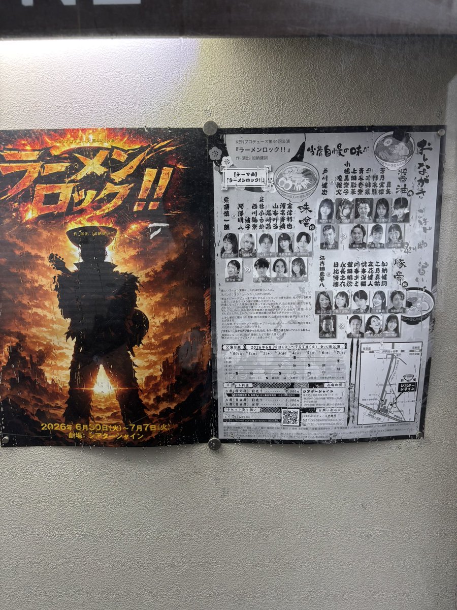 ronnobrin's tweet photo. ラーメンロックの観劇を終わって帰り道です。いつもお世話になっている健兄から誘われました。この舞台は最高でした。みんなラーメンを通して人生と向き合っている。ヒーローとヒロインの演じ方が良かった。具体的には、ヒーローとヒロインとも人生→続く
#ラーメンロック
#醤油班
#シアターシャイン https://t.co/NhNGOzmMd6