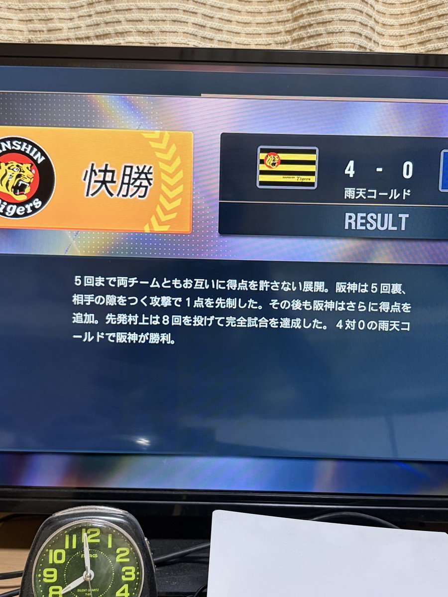 grantigerhei's tweet photo. なんてこった…笑💦

今してる阪神戦をリアリティにプロスピでプレイしたら、

完全試合達成‼️

……になるのか❓笑

これ現実でも、完全試合達成する前に雨天コールドになったらどうなるの❓💦

てか、プロスピで天候雨にしたら雨天コールドがあるのは今まで知らなかった😩💦 https://t.co/GMccb98eQf