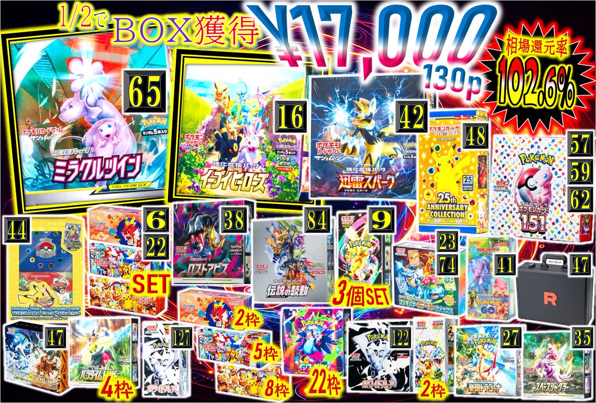 熊本店のオリパご案内ッ 〜周年祭編〜 見える❤️‍🔥BOXナンバーズ