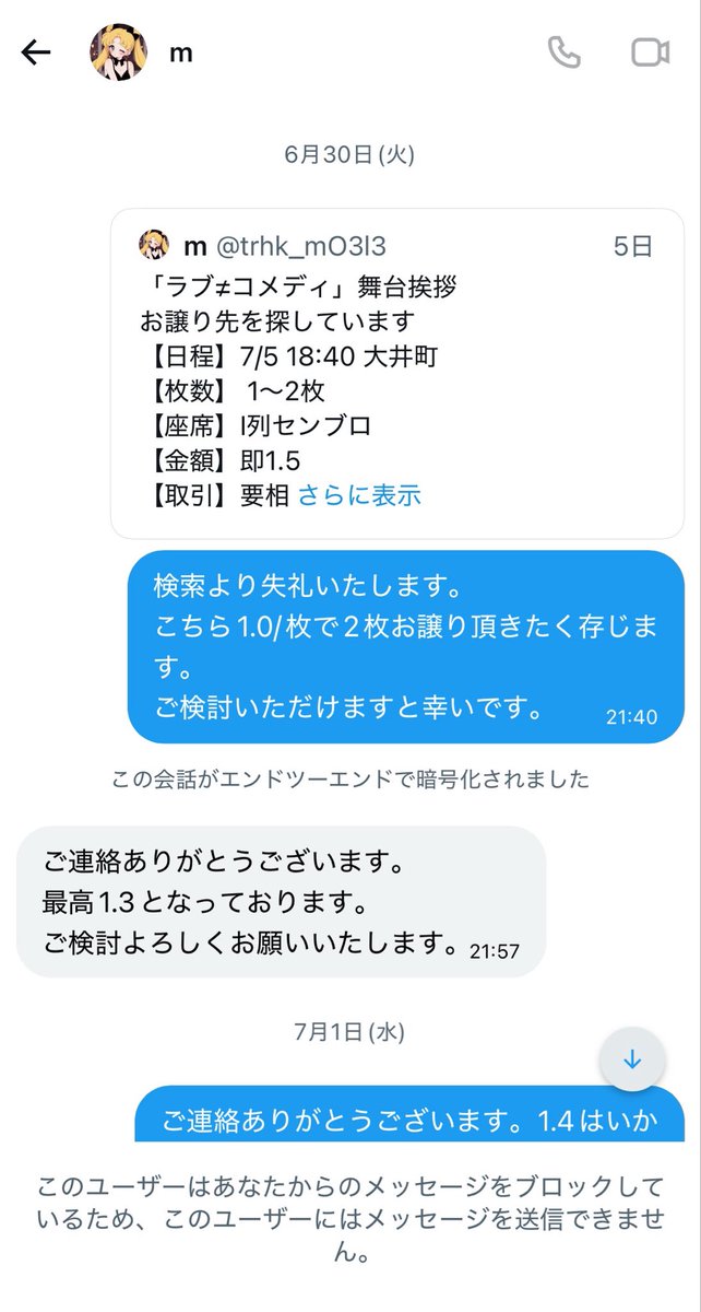 a8875593110635's tweet photo. ⚠️注意喚起⚠️
@trhk_m0313 この方とのお取引はオススメいたしません。
ラブ≠コメディ舞台挨拶のお取引を進めておりましたが、当日に連絡がなくキャンセルとなりました。こちらDMでのやり取りです。LINEでのやり取りはツリーに繋げます。
 #注意喚起 #中島健人譲 #中島健人求 https://t.co/4oATuRF1wy