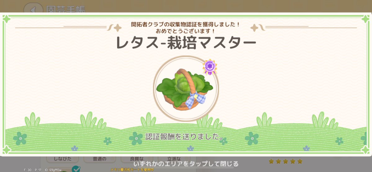 miya_htp's tweet photo. レタスの認証ゲット🥬
㊗️作物の認証10こ目！これからも頑張るぞ〜！ https://t.co/ws5Dr3aaIn