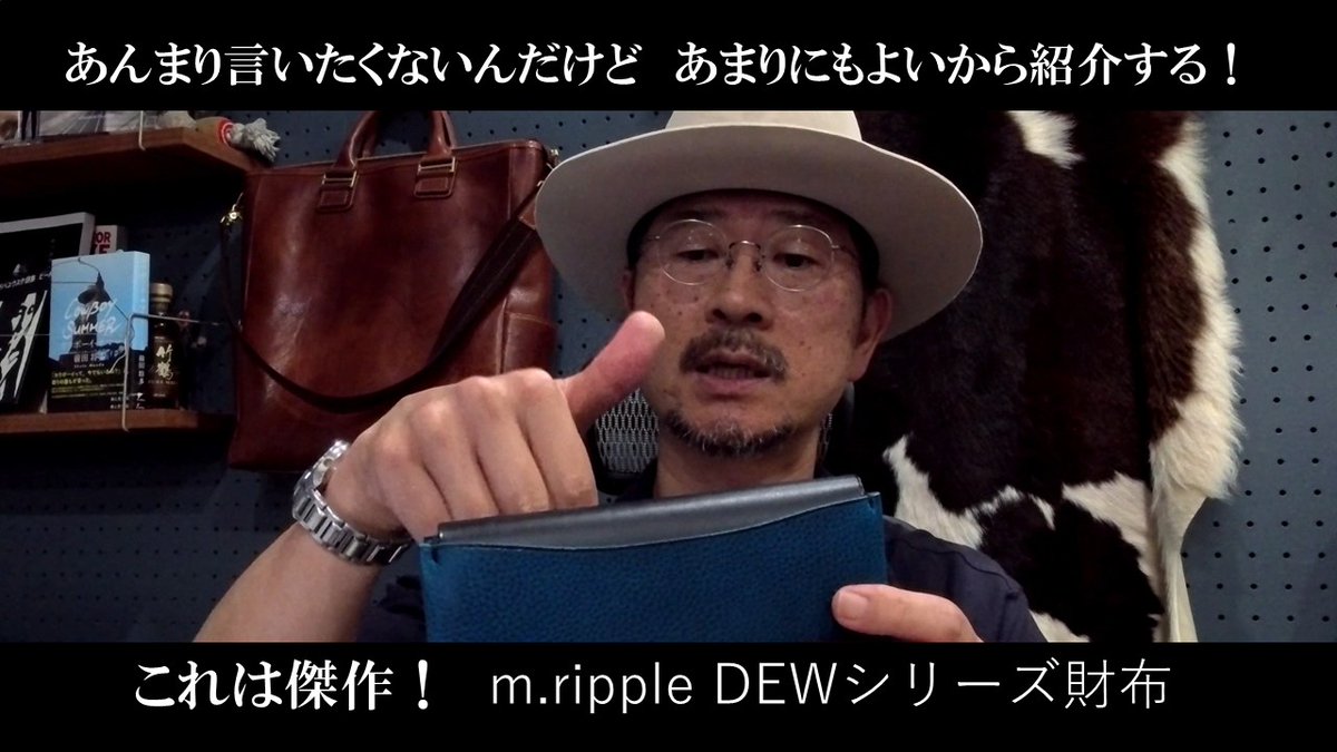 Sunawachi's tweet photo. 【新作YouTube】
私がずっと「これは傑作！」と絶賛しているm.rippleの財布DEWシリーズを10分ちょっとでご紹介しました。
他ブランドのクラフツマンたちからもリスペクトされている村上裕宣氏がDEW-001を発売したのは2014年なので、もう12年ずっと売れつづけている財布たちなのです。これはすごいことです。
それにしても壊れないから、商売としてはどーなんだという傑作すぎる財布なのです。ぜひご覧ください。