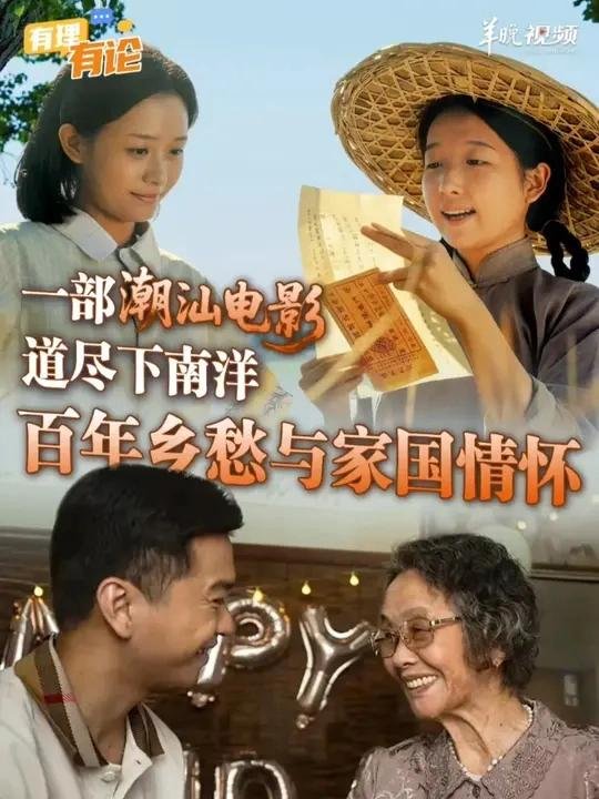 dandy38259799's tweet photo. 《给阿嬷的情书》通过潮汕地区侨批的故事，再现了中华民族的优秀传统文化，那就是历经苦难依然坚持有情有义，这是中国人代代相传的精神底色。 https://t.co/HQrxQnLHio