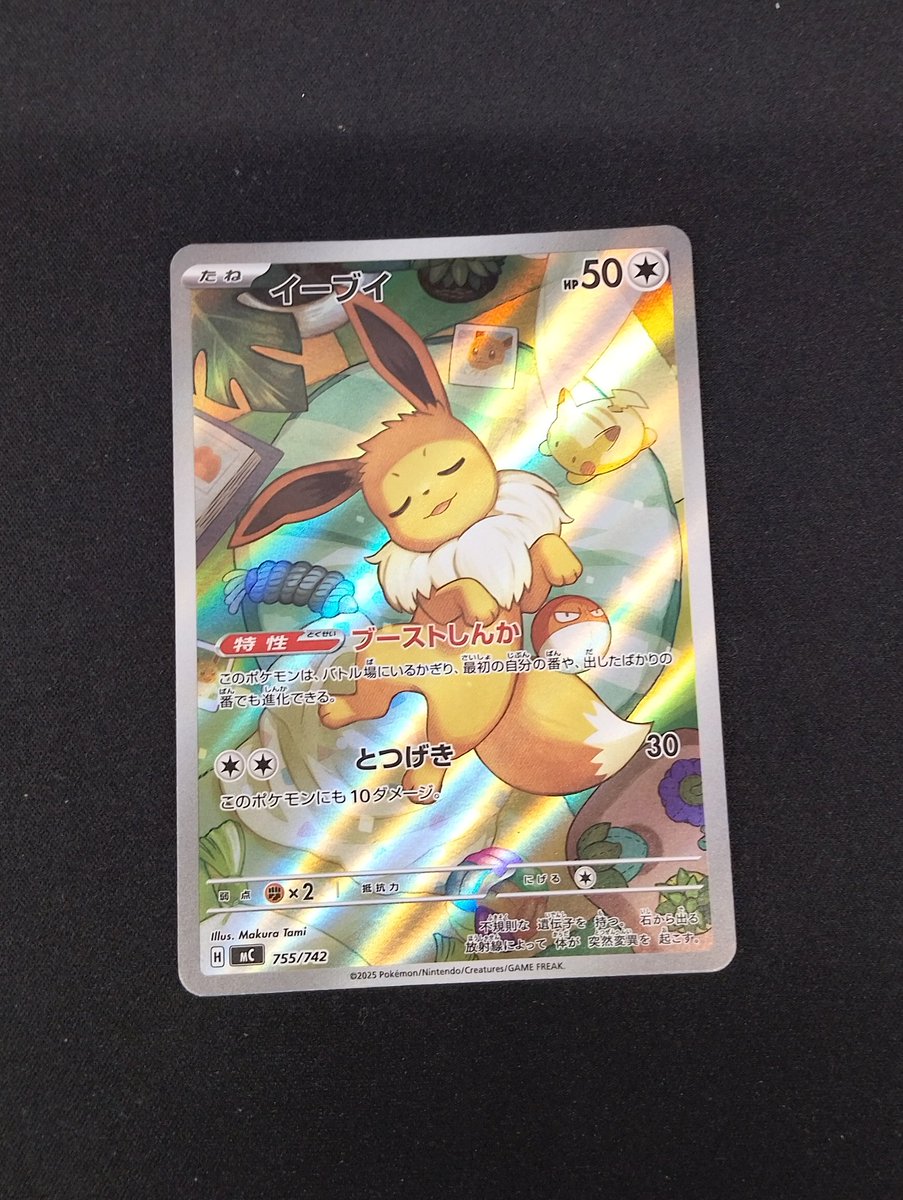 買取報告】 #ポケモンカードゲーム 『イーブイ（755/742）』 をお