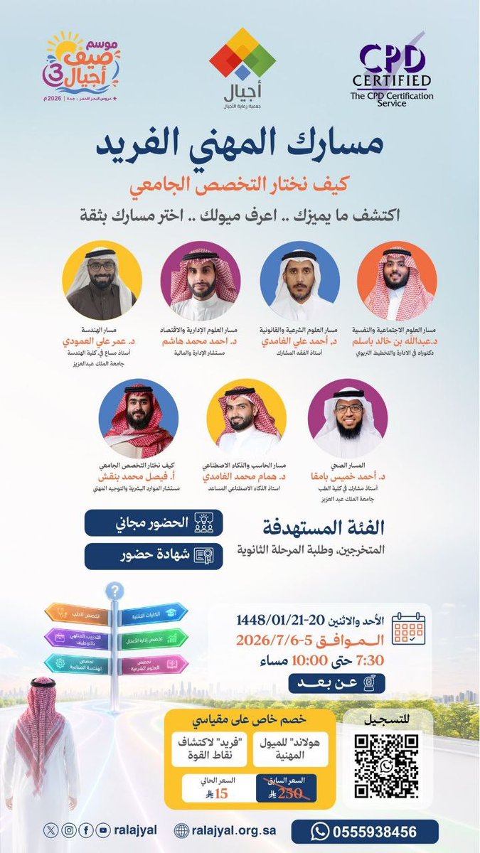 MustafaMangawi's tweet photo. #دورات_مجانية 

❰ مسارك المهني .. كيف تختار التخصّص الجامعي ❱

  ▪︎ يومي الأحد والاثنين 

  ٢٠ و ٢١ محرّم ١٤٤٨هـ 

  ⏱ يبدأ الساعة ٧.٣٠ مساءً 

    الشهادة 
  ❰ شهادة حضور ❱ 

    🔗 رابط التسجيل 
https://t.co/iak5HLWOl0

🔗رابط القناة:⬇️
https://t.co/g5J2PNnqkS https://t.co/cF0hqUhDbr
