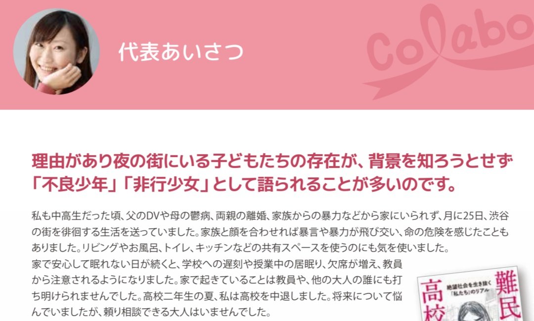 kumanhatibei's tweet photo. @tkzwgrs 仁藤夢乃さん現36歳。
中学生の頃からグレ始め家族に反抗し遊び歩く毎日。
それが何故か父からDVを受け家族から暴力を受けたから家を飛び出したという美談になりColaboを立ち上げる。
ご家族も身内の嘘つきのせいで苦労されただろうな・・
萌乃さん、お幸せに https://t.co/iU0aDs2nH0