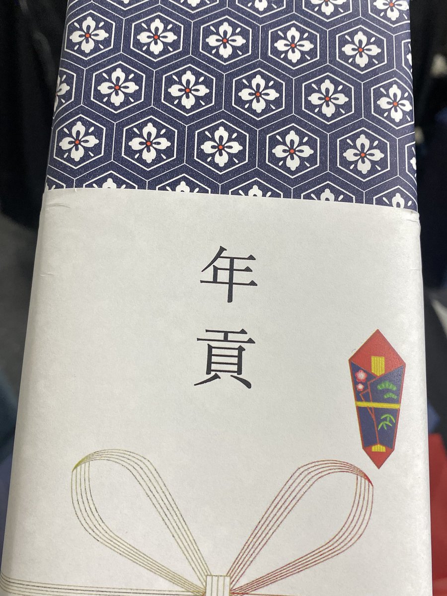 yuno_24hf's tweet photo. バンドの差し入れに熨斗で「年貢」は流石に草 https://t.co/d5wpgKWv2Y