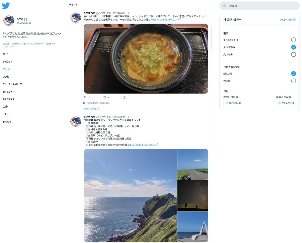 SOVA1366's tweet photo. Xの検索機能死んでて自分のポストすら検索できなくて困ってたけど、公式機能のアーカイブダウンロードで過去ポスト全部落としてきたらそっちはちゃんと検索できた https://t.co/qSYOFCBPWM