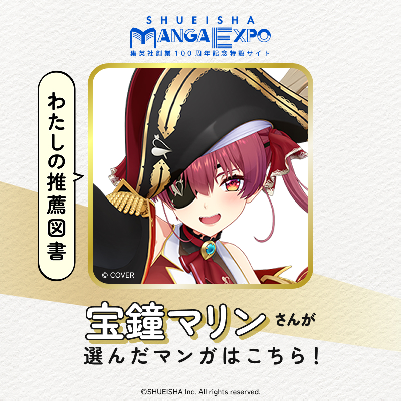 s_manga_net's tweet photo. ／
#集英社創業100周年×#ホロライブプロダクション
＼

#宝鐘マリン さんの
思い出に残っている作品
『HUNTER×HUNTER』
を今すぐチェックしよう✨

▼ご寄稿いただいたコメントも要チェック
https://t.co/Bq2la88CgY

@Un4v5s8bgsVk9Xp
@houshoumarine
#集英社マンガエキスポ 
#ホロと祝う集英社100th https://t.co/x0EsDGC8SV