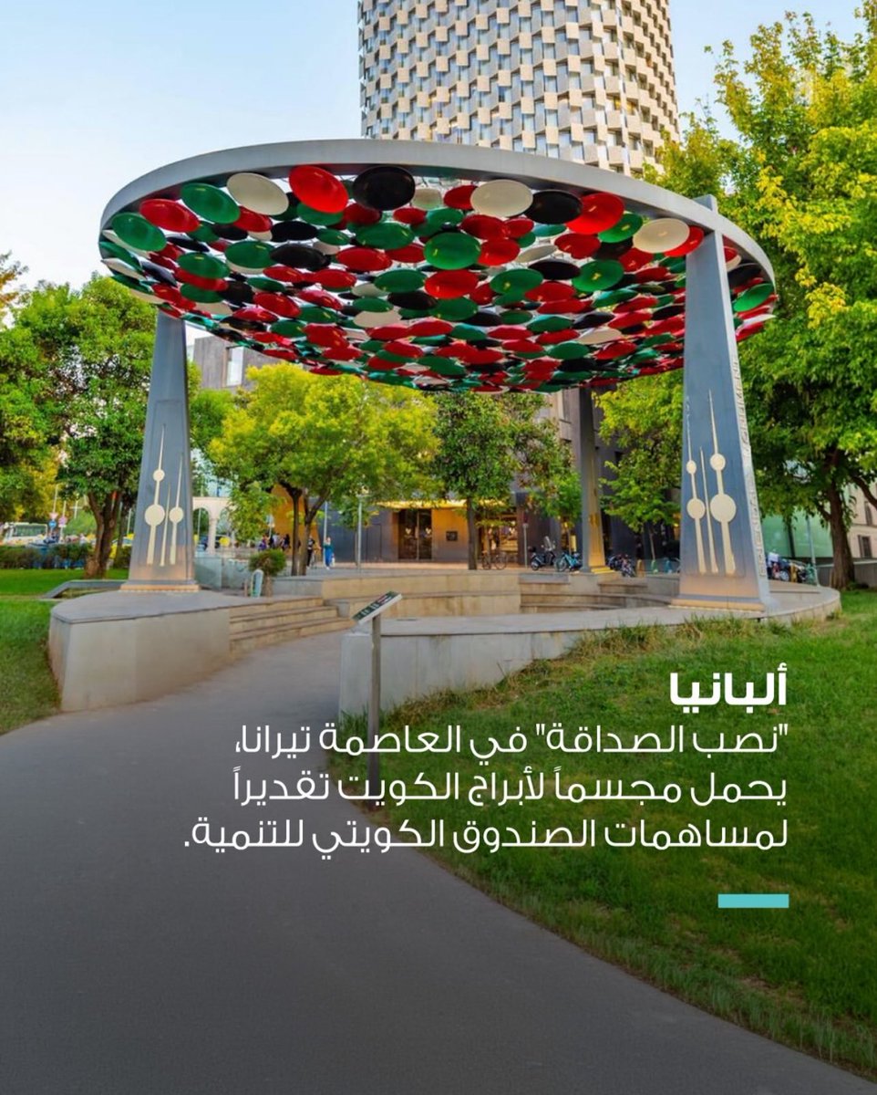AskAboutKwt's tweet photo. معالم وأنصاب تذكارية حول العالم امتنانا للكويت https://t.co/qhnvM2eGz3