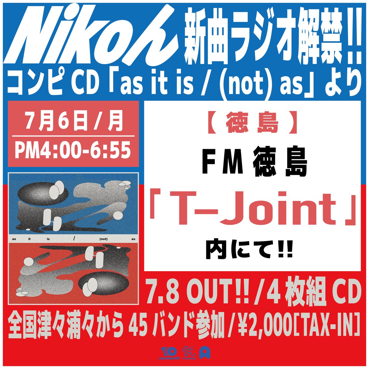 🔥明日 / 新曲ラジオ解禁🤝 全国45バンドが聴ける #Nikoん × maximum10