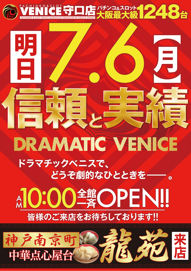 v_moriguchi's tweet photo. こんばんは🌙

明日6⃣日
AM1⃣0⃣：0⃣0⃣OPEN‼️

e無職転生
e結城友奈は勇者である
Lからくりサーカス2⃣など
1⃣8⃣機種6⃣5⃣台
地域最速新台解禁🔥

ねねこさん来店予定😍
@Neneko_x6 

中華点心屋台"龍苑"来店販売🥟

明日は是非
信頼と実績の
ベニス守口店へ😀

#ベニス守口
#新台解禁
#信頼と実績 https://t.co/jARmWF5AUR