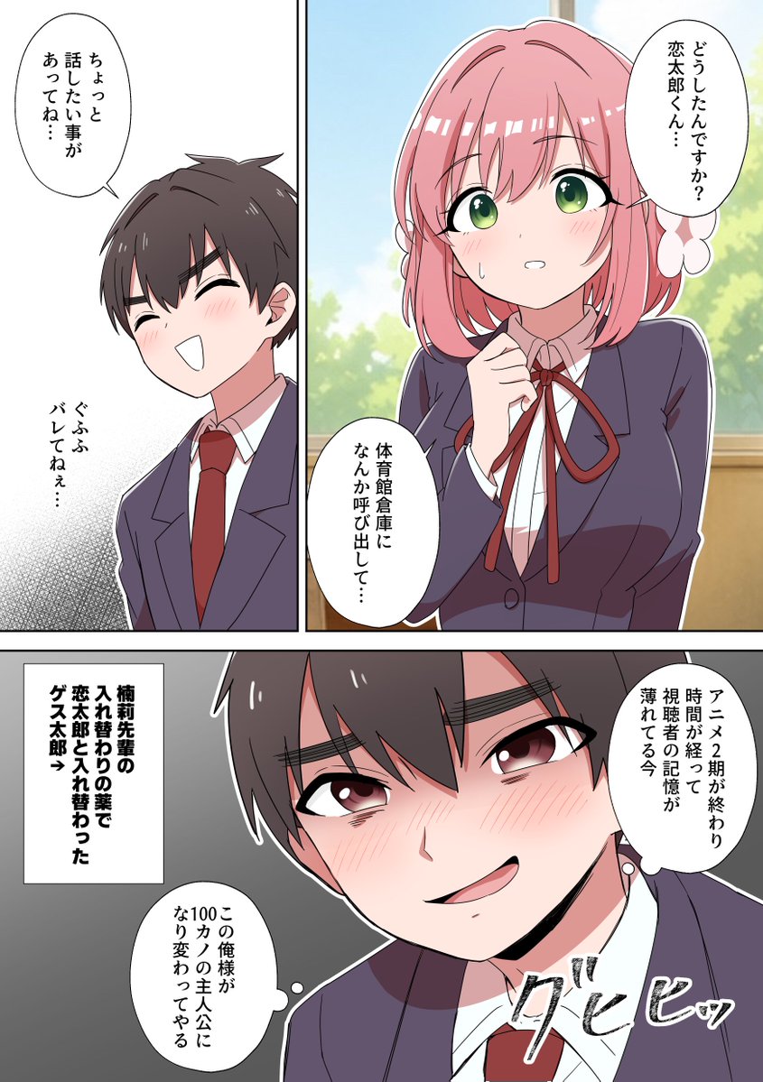 paramisan's tweet photo. 3期楽しみ漫画
（Xさんから怒られたので修正しました！また怒られたら消してピクシブのアップします！）
#100カノファンアート https://t.co/6LSIcEMKOl
