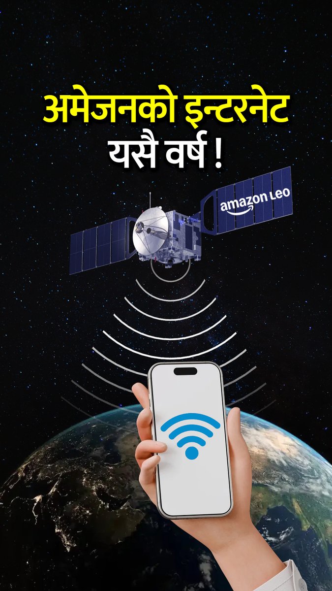 TechPanaNP's tweet photo. अमेजनको इन्टरनेट यसै वर्ष सुरु हुँदै, Starlink को प्रमुख प्रतिस्पर्धी बन्ने ! #amazon #amazonleo #amazoninternet #starlink #techpana https://t.co/EmBHP8REvw