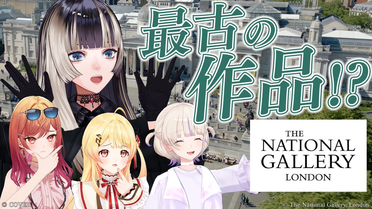 juufuuteiraden's tweet photo. 【Vlog】ReGLOSSがロンドン ナショナル・ギャラリーで最も古い作品に出会う！【#ReGLOSSロンドン】 https://t.co/bNBqdBBEA9 @YouTubeより

公開されました🎉🎉🎉
こちらで貸し切り動画は最後です👀✨
ロンドンナショナルギャラリーさん、この度は本当にありがとうございました！！ https://t.co/jE23DhDUEK