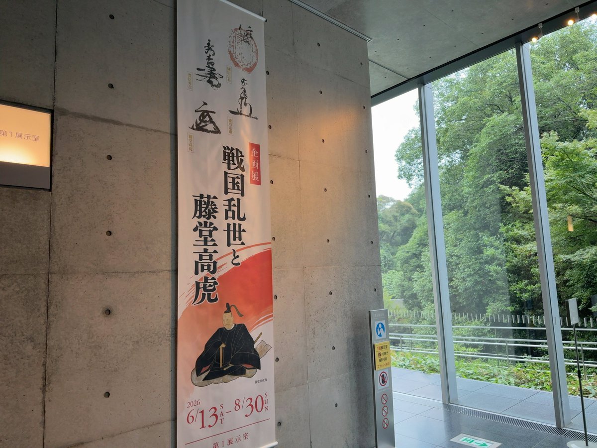 bushou_mono's tweet photo. 今日は石水博物館の企画展「戦国乱世と藤堂高虎」へ

藤堂高虎始め豊臣秀吉や石田三成、直江兼続や宇喜多秀家に小堀遠州らの自筆書状がズラリ

藤堂高虎の筆跡の乱れた走り書き書状や目を悪くした晩年の黒印など他で見たことのないのも多かった
津の町衆への宛名が家臣と同じくらいの高さだったな https://t.co/5QKWOhwj4g