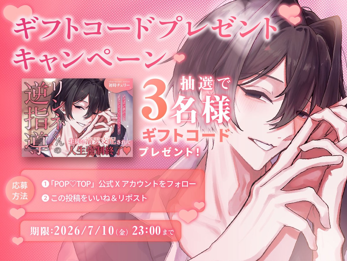 Pops2Top's tweet photo. ꒷꒦꒦꒷💔プレゼント企画💔꒷꒦꒦꒷
7/11（土）発売決定.ᐟ.ᐟ

発売を記念して、
3名様にギフトコードをプレゼント.ᐟ.ᐟ

作品⤵
https://t.co/qdPjCbqYXr

応募条件⤵
18歳以上が確認できるアカウント

応募方法⤵
①
@Pops2Top
 をフォロー
②この投稿をいいね＆リポスト

締切⤵
7/10（金）23時 https://t.co/UCSCdYNzEY