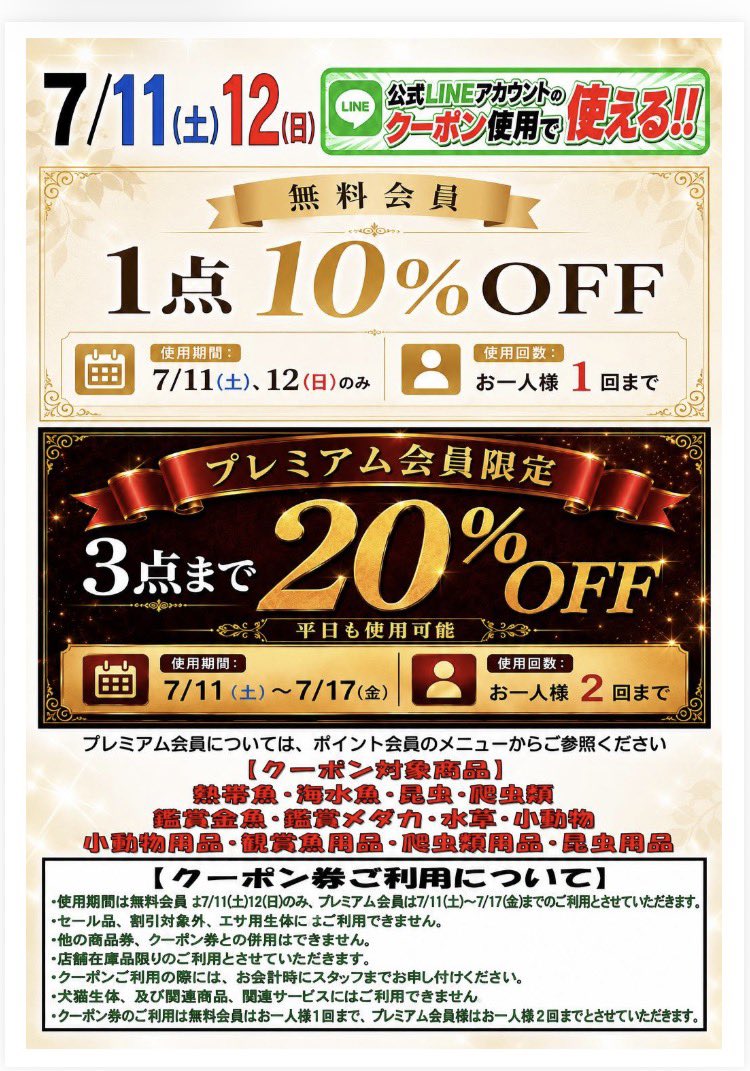 「しお  タイムセール」 📢【7/11(土)・12(日) セールのお知らせ】 セール対象条件が変更となり