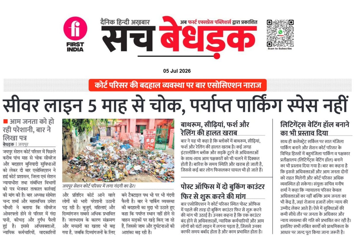 imanishsharma28's tweet photo. दी बार एसोसिएशन नाराज
 सरकार /हाई कोर्ट प्रशासन सेशन कोर्ट की हालत के लिए जिम्मेदार 
मनीष कुमार शर्मा, संयुक्त सचिव, दी बार एसोसिएशन जयपुर
@RajCMO @BhajanlalBjp @1stIndiaNews  @JaipurPolice @PWD_Rajasthan
#Jaipur #RajasthanHighCourt #SessionCourt #CleanCourt #BarAssociationJaipur https://t.co/AZkKSS4dD4
