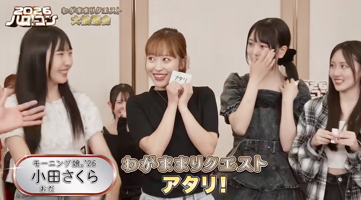 HMarugari's tweet photo. 今週末からいよいよハロ!コン2026✨
最初で最後のさくらちゃんのわがままリクエスト！！！
抽選会のすごく嬉しそうだったさくらちゃん達の笑顔を見たら、
全部が全部楽しみでしかない😭✨
全公演行けるわけじゃないけど、とにかく全力で楽しむ！！！
#ハロプロ
#helloproject https://t.co/kIPZYFZIlS