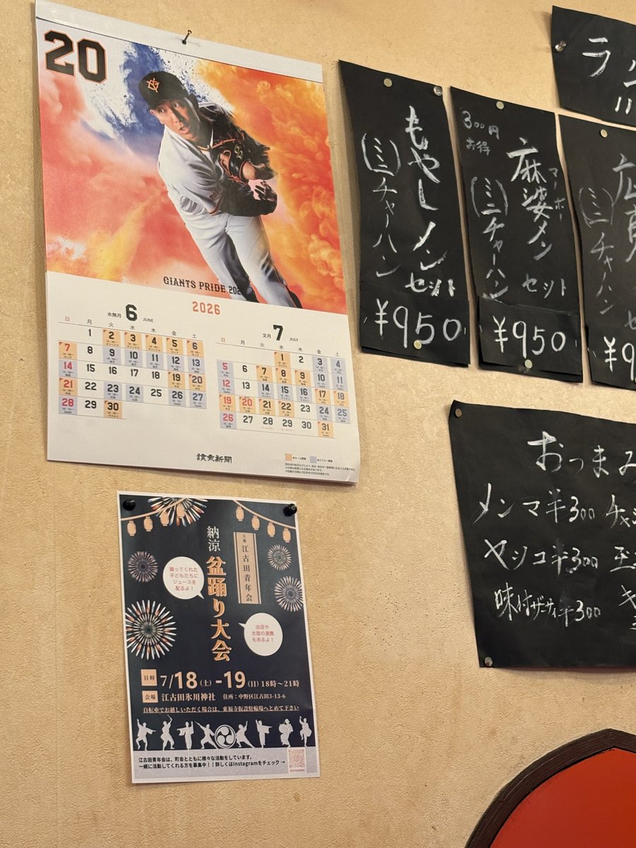 anninprin's tweet photo. こちらの店主はジャイアンツファンかしら、、 https://t.co/COslbTKYSQ