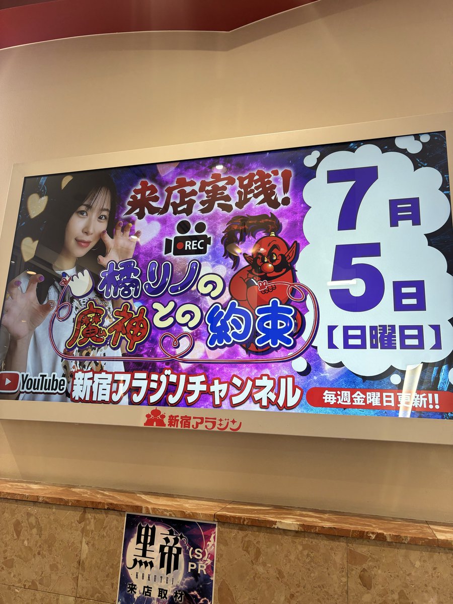 bun_0018's tweet photo. 今日は #新宿アラジン へ🚃
抽選216番でアレックスブライトを確保✨早めに当たるもイマイチっぽかったので浮いた状態でマイジャグVへ移動🤡
ここでも早めに当たってくれて勝ったままフィニッシュ🙌

神台🏍️をブン回してる橘さんも3150✨
今日もありがとうございました🌈

#ゆる875
#魔神との約束 https://t.co/haYCtkr5Jx