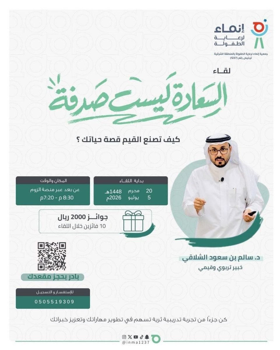 MustafaMangawi's tweet photo. #دورات_مجانية 

(( السعادة ليست صدفة ))

▪️يوم الأحد 
٢٠ محرم - ٥ يوليو 

▪️تبدأ الساعة ٧:٢٠ مساءً

للتسجيل:
https://t.co/EeqzQpvj6c

🔗رابط القناة:⬇️
https://t.co/g5J2PNnqkS https://t.co/WWc2KK7FPY