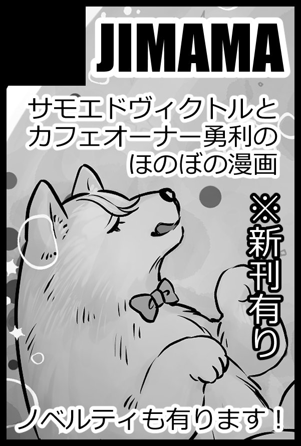1129の氷奏申し込みました〜(*'ω`*)❄️⛸️サモヴィ🐶と勇の📖描きます!よろしくお願いします😁 