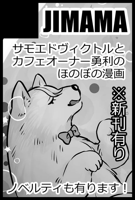 1129の氷奏申し込みました〜(*'ω`*)❄️⛸️サモヴィ🐶と勇の📖描きます!よろしくお願いします😁 