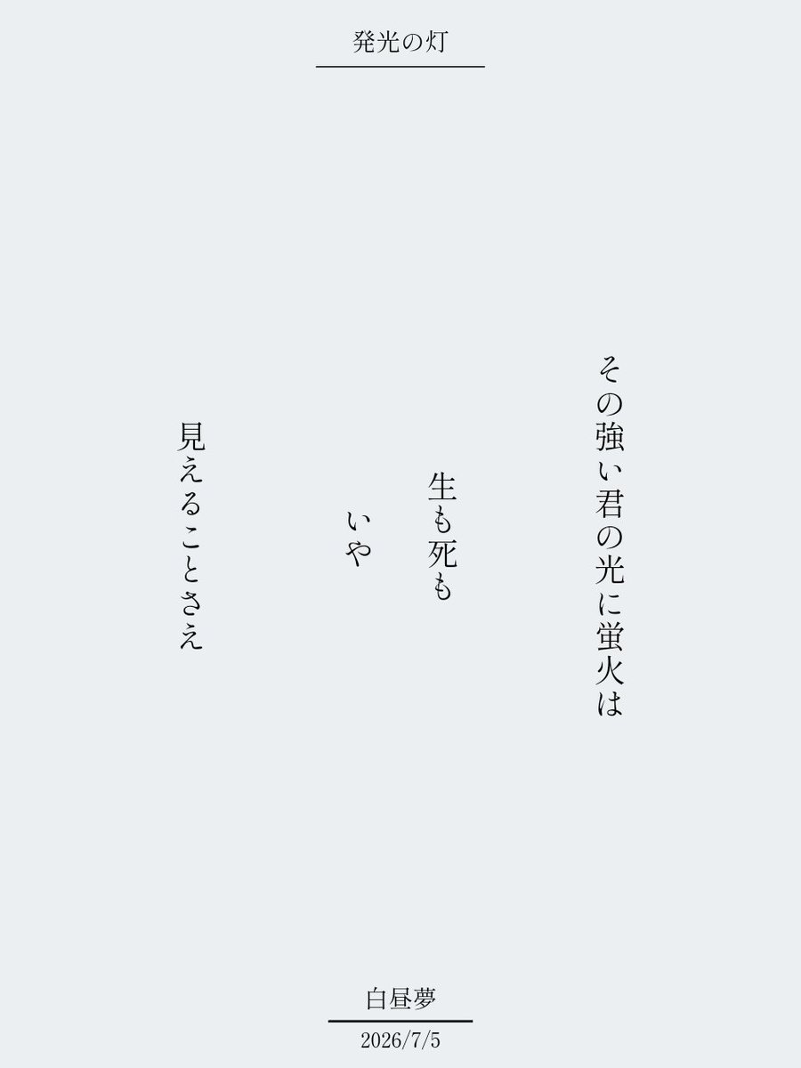 hakchm_u's tweet photo. #短歌 #tanka #発光の灯
短歌始めて1年おめでとうございます。 https://t.co/C3VMXsNrpQ